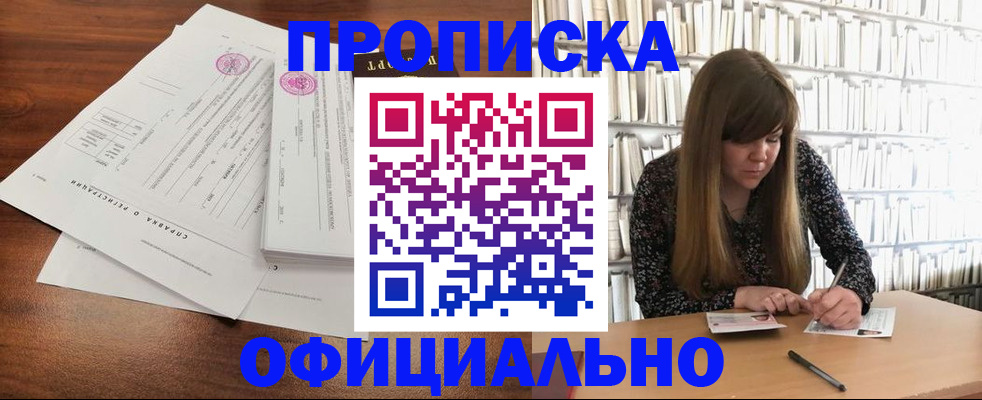 прописка для работы в Зеленокумске