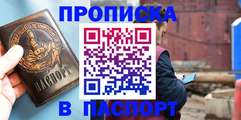 прописка в Зеленокумске